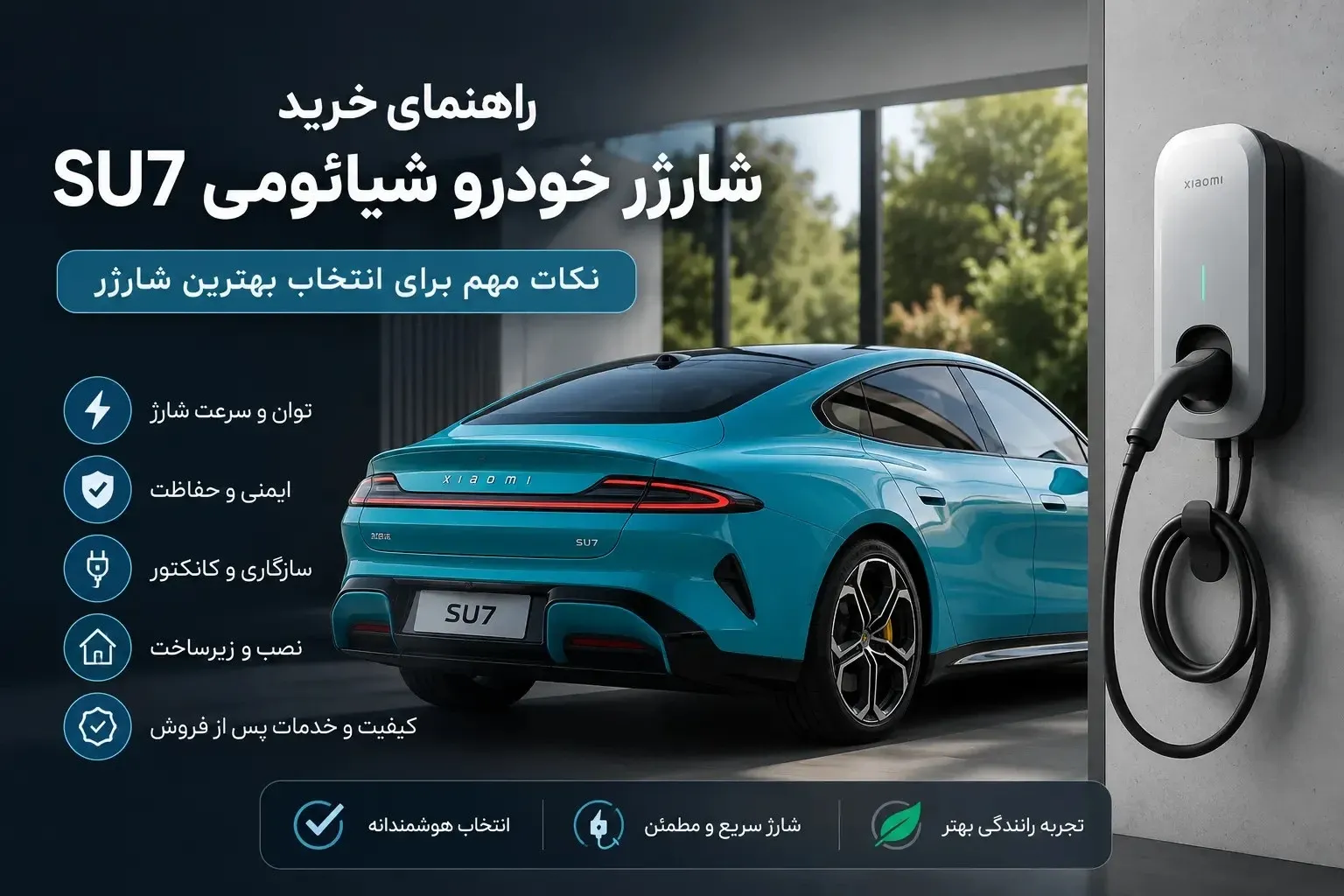 شارژر خودرو شیائومی SU7